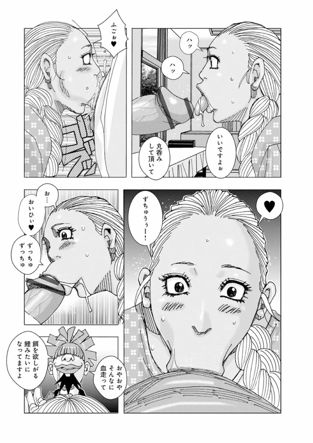 モンモンモンブラン 01 Page.6