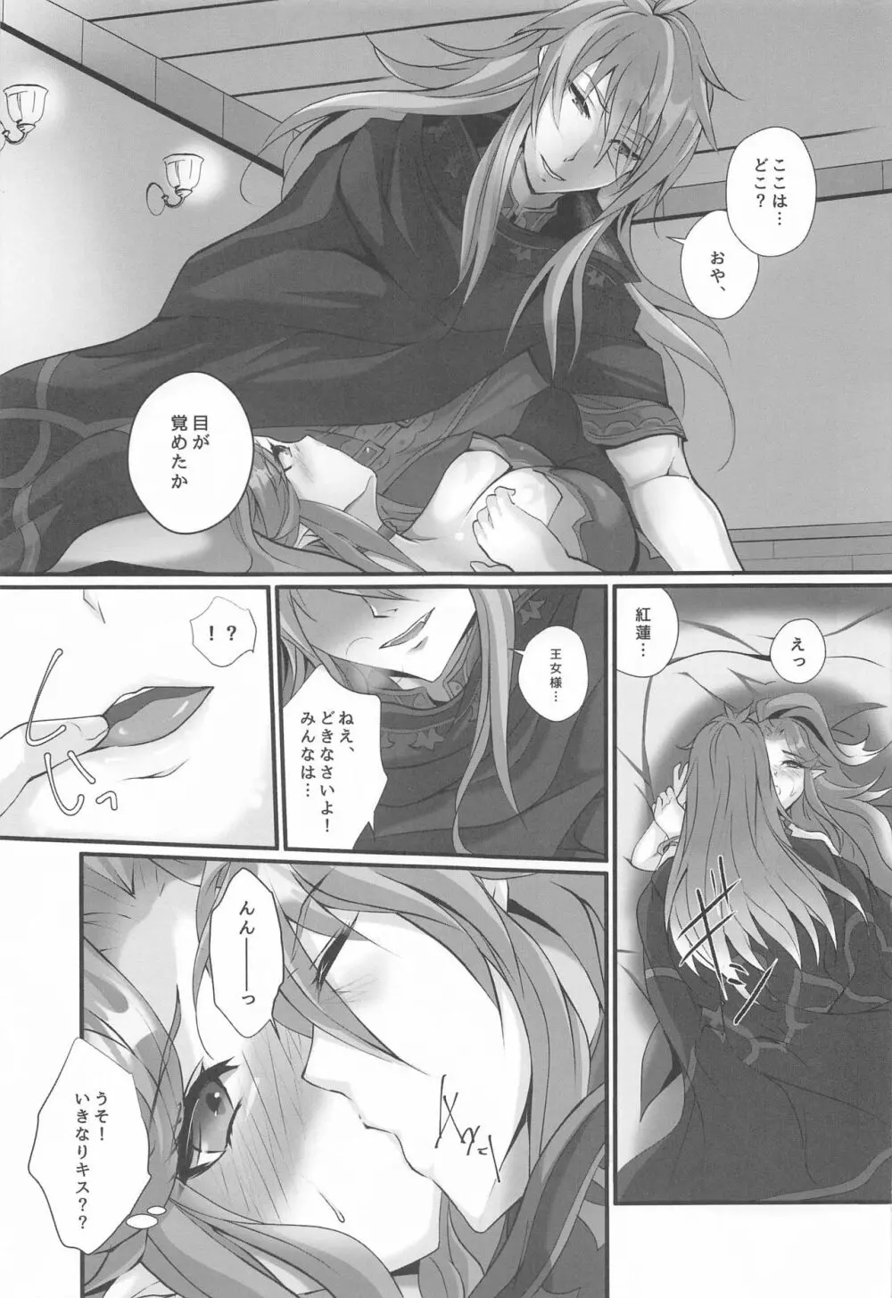 寝取りの魔導師 Page.8