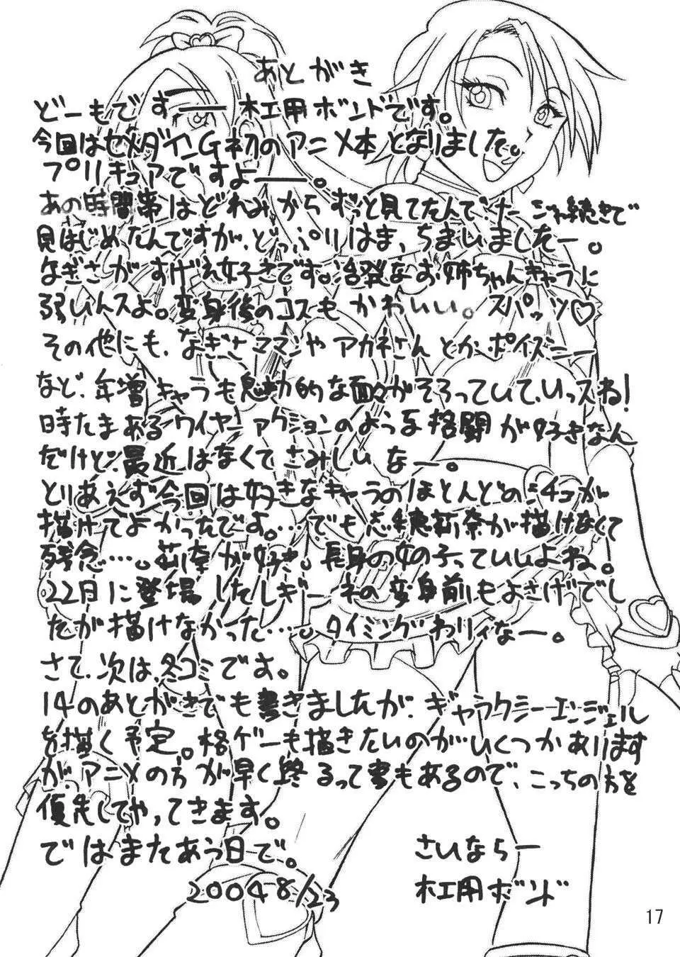 SEMEDAIN G WORKS vol.22 - 白いの黒いの Page.16