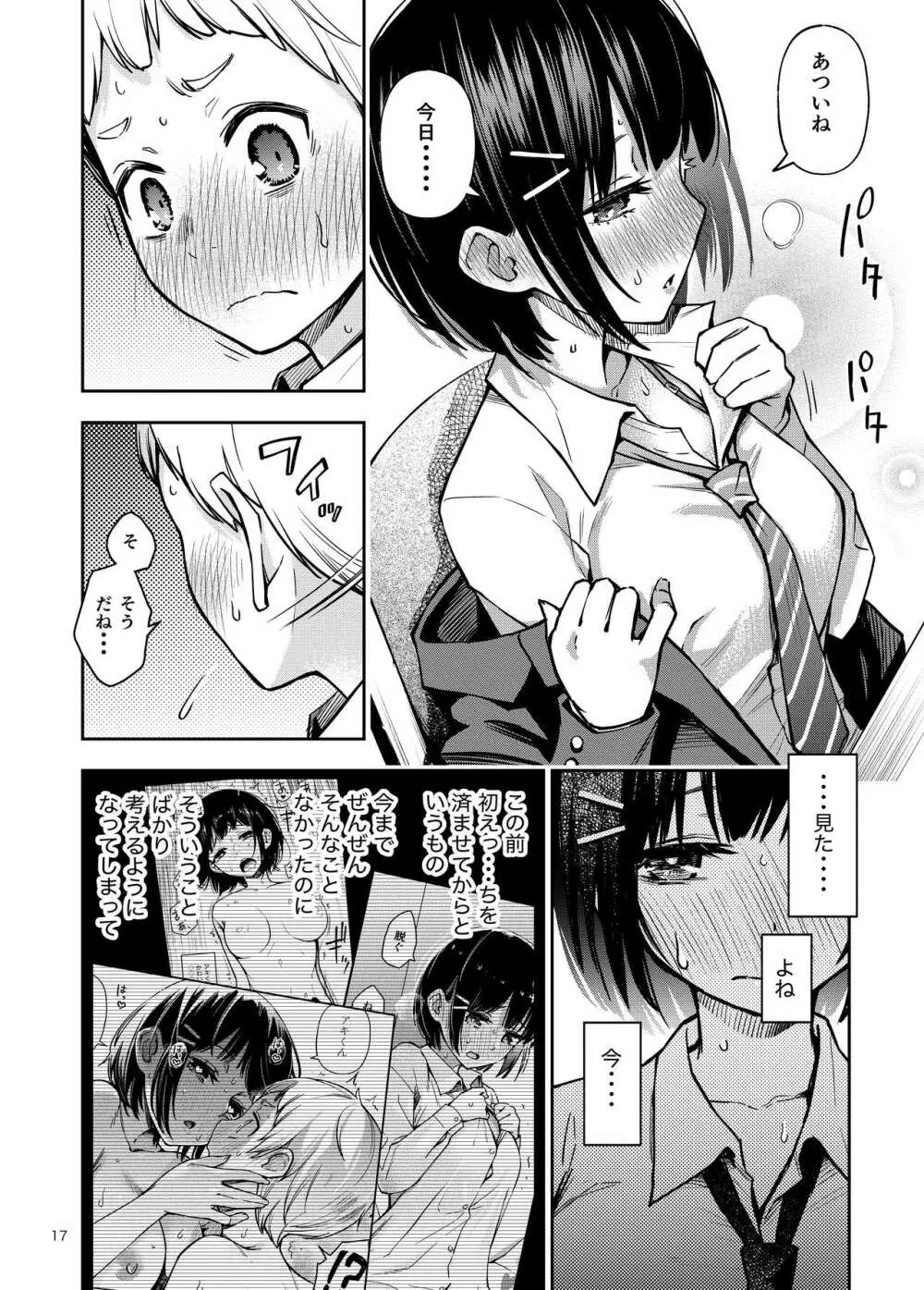 処女が童貞との初体験で目覚めちゃう話 Page.17