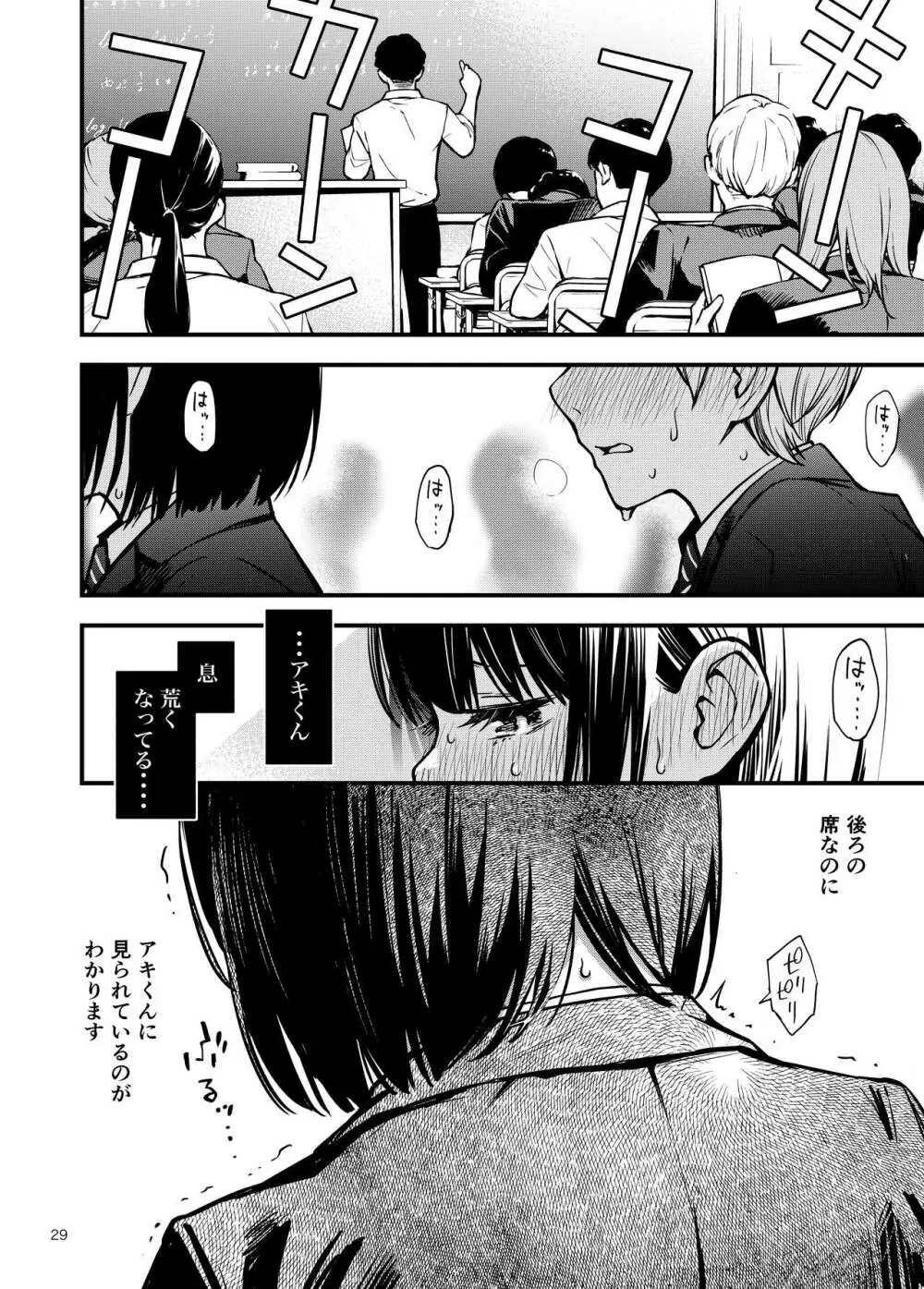 処女が童貞との初体験で目覚めちゃう話 Page.29