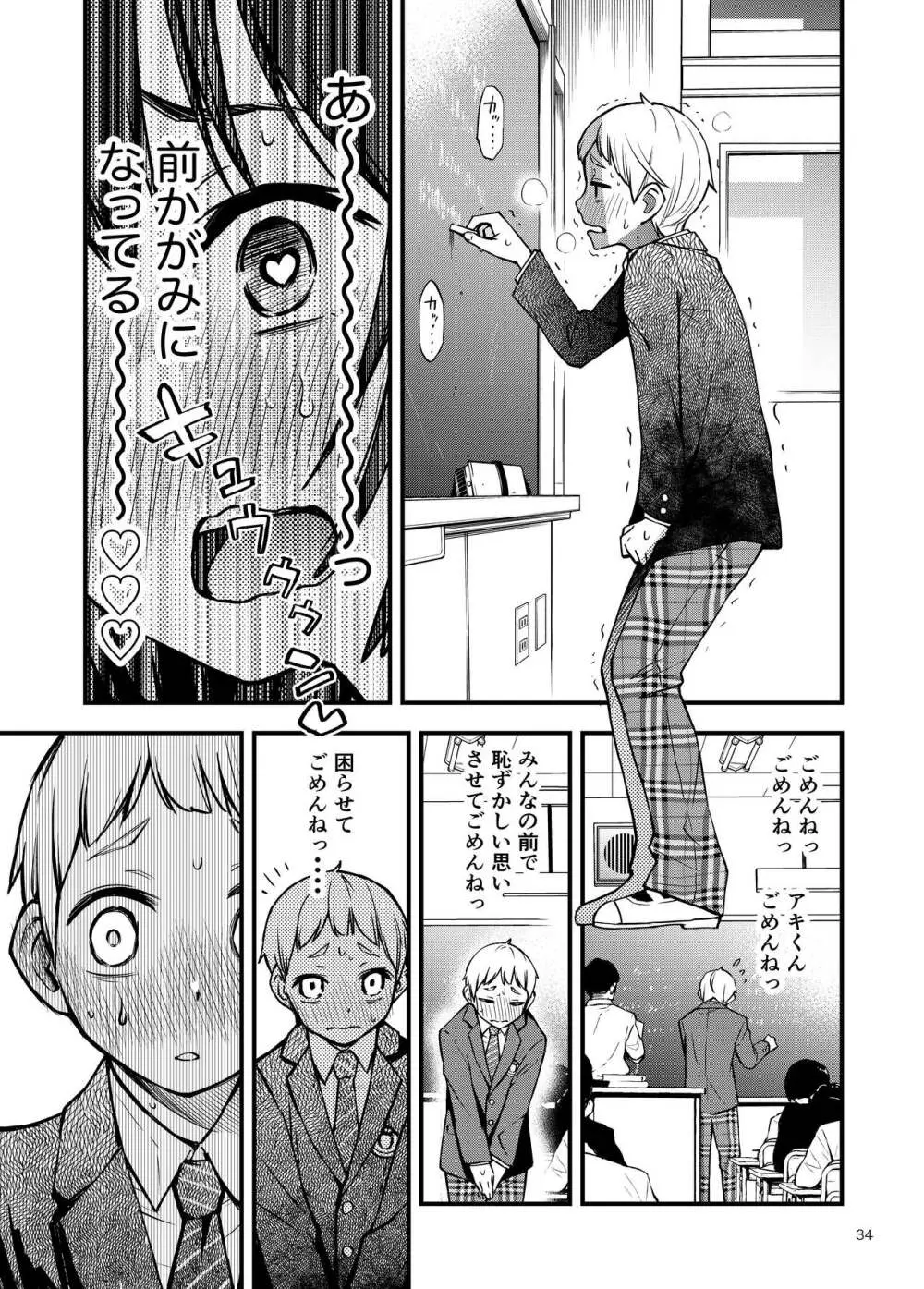 処女が童貞との初体験で目覚めちゃう話 Page.34