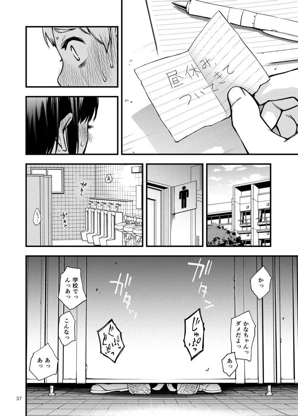 処女が童貞との初体験で目覚めちゃう話 Page.37