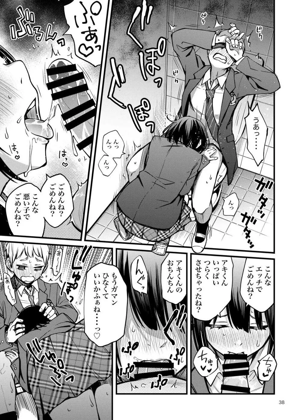 処女が童貞との初体験で目覚めちゃう話 Page.38