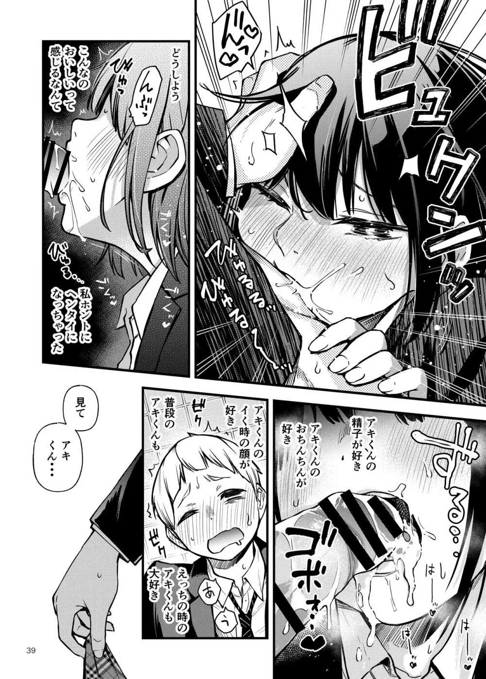 処女が童貞との初体験で目覚めちゃう話 Page.39