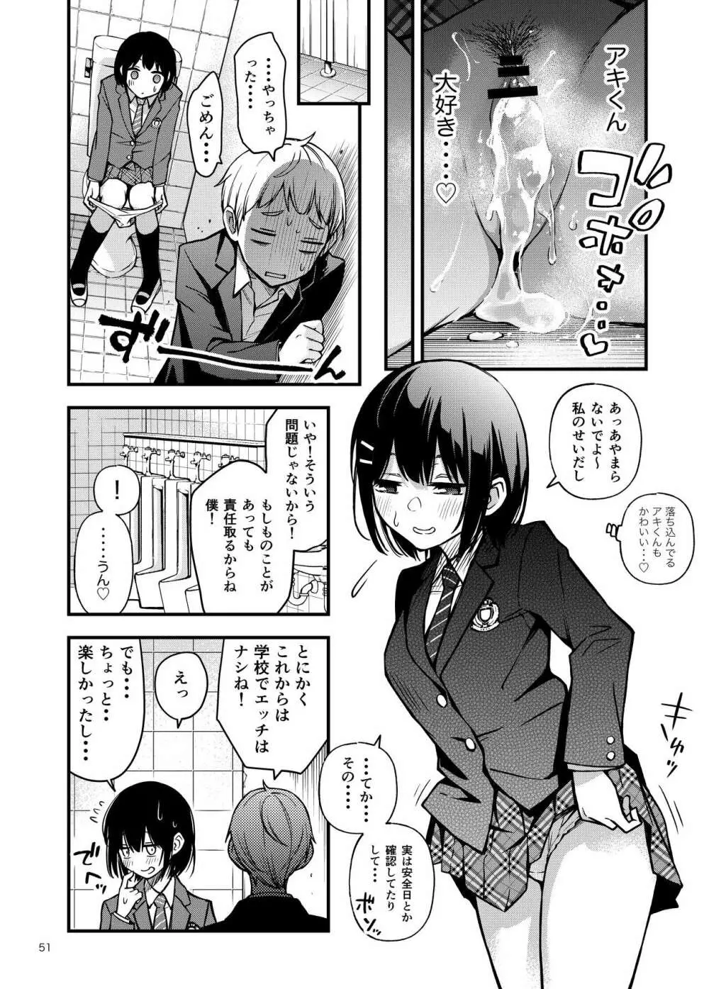 処女が童貞との初体験で目覚めちゃう話 Page.51