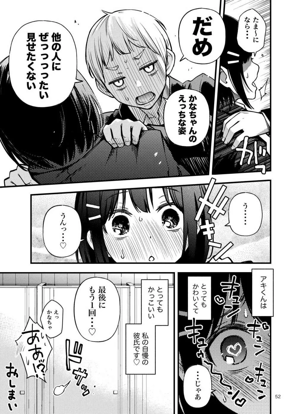 処女が童貞との初体験で目覚めちゃう話 Page.52