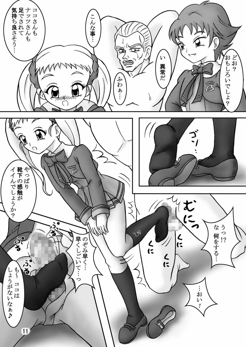 Yes! ズリキュア5 Page.13