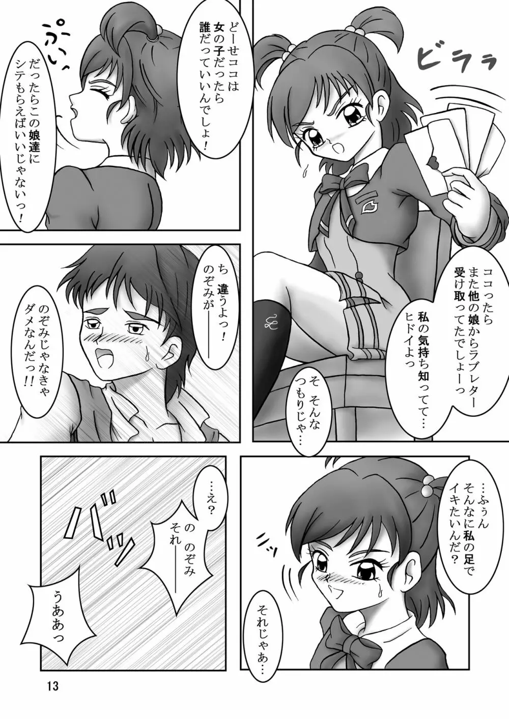 Yes! ズリキュア5 Page.15