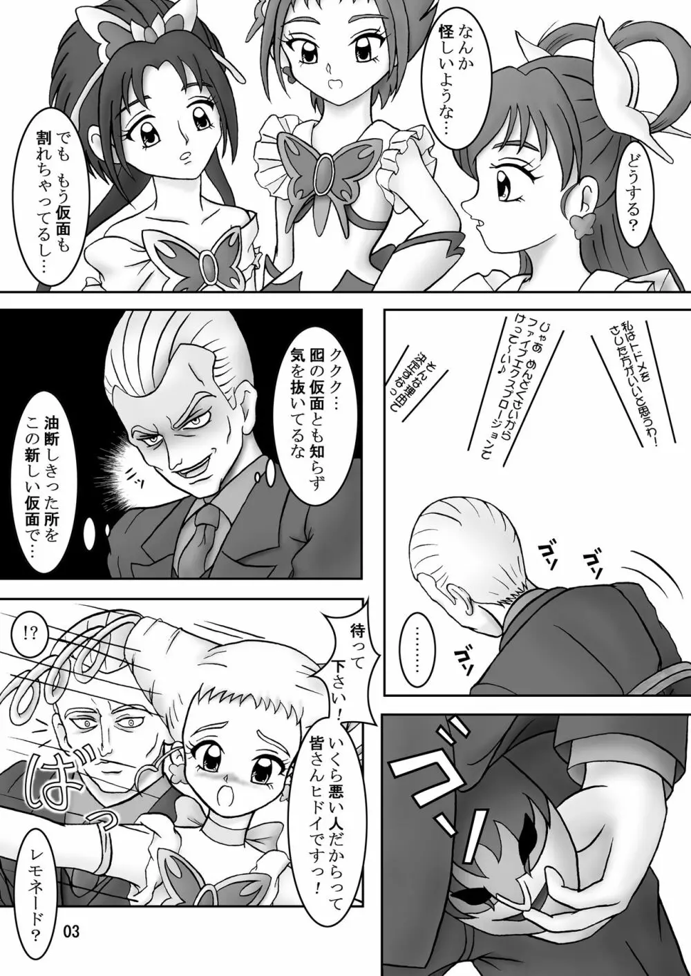 Yes! ズリキュア5 Page.5