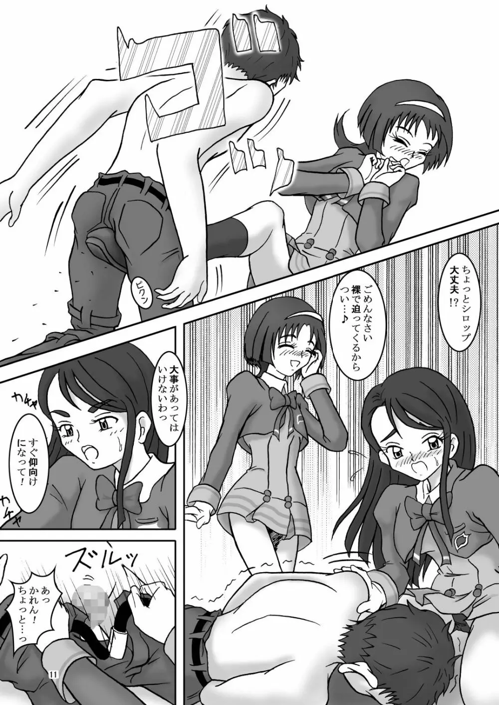 Yes!ズリキュア5GoGo! Page.13