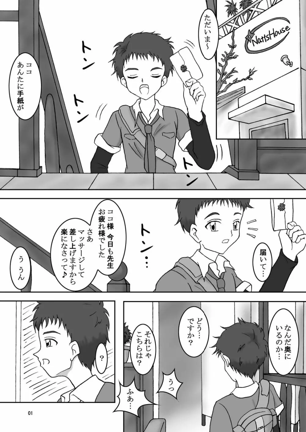 Yes!ズリキュア5GoGo! Page.3