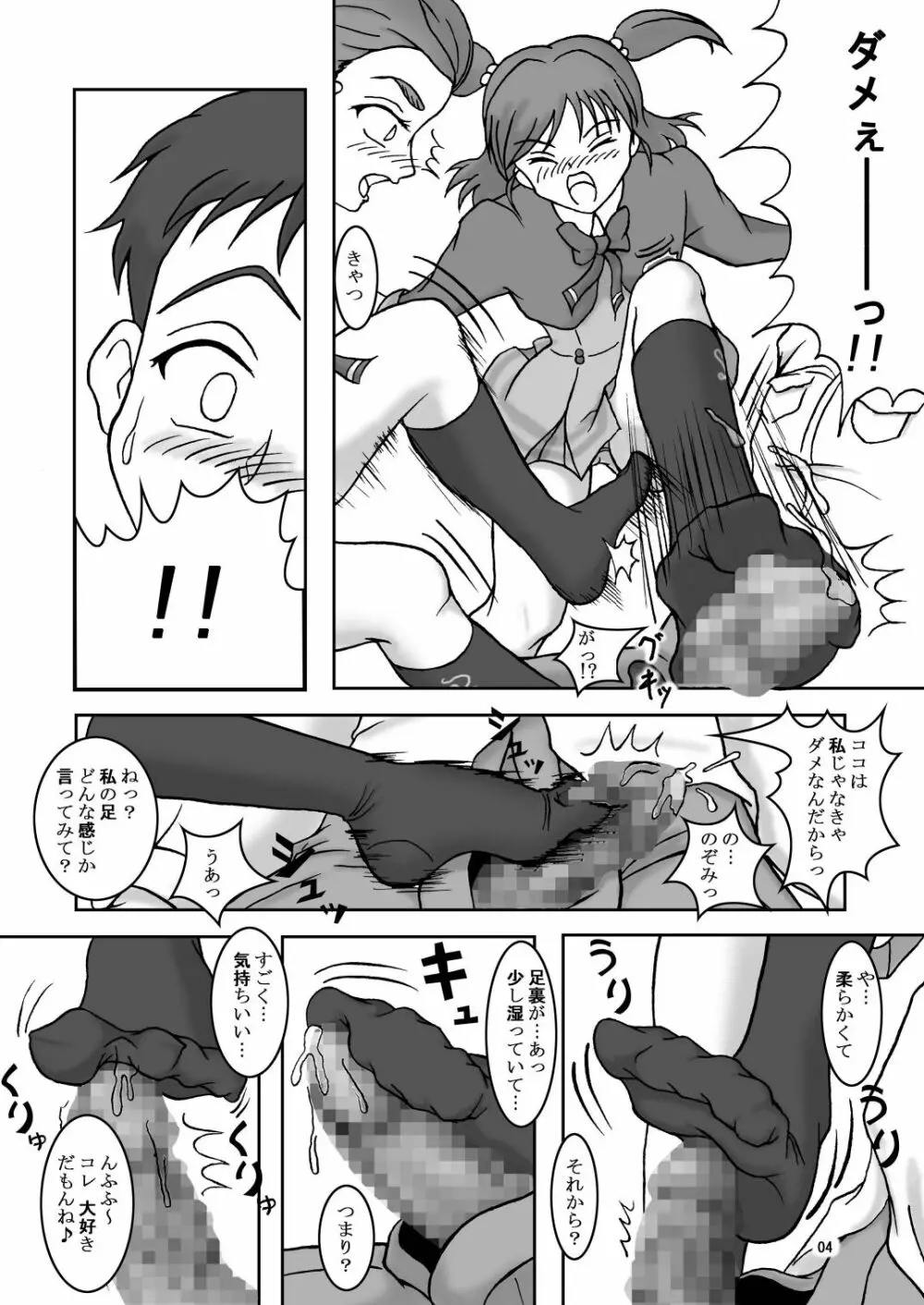 Yes!ズリキュア5GoGo! Page.6