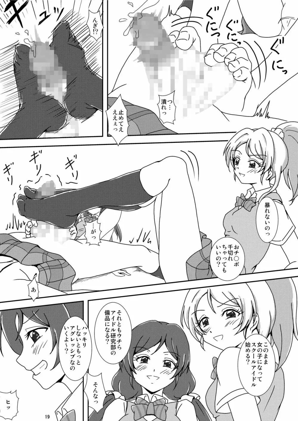 コキライブ! Page.21