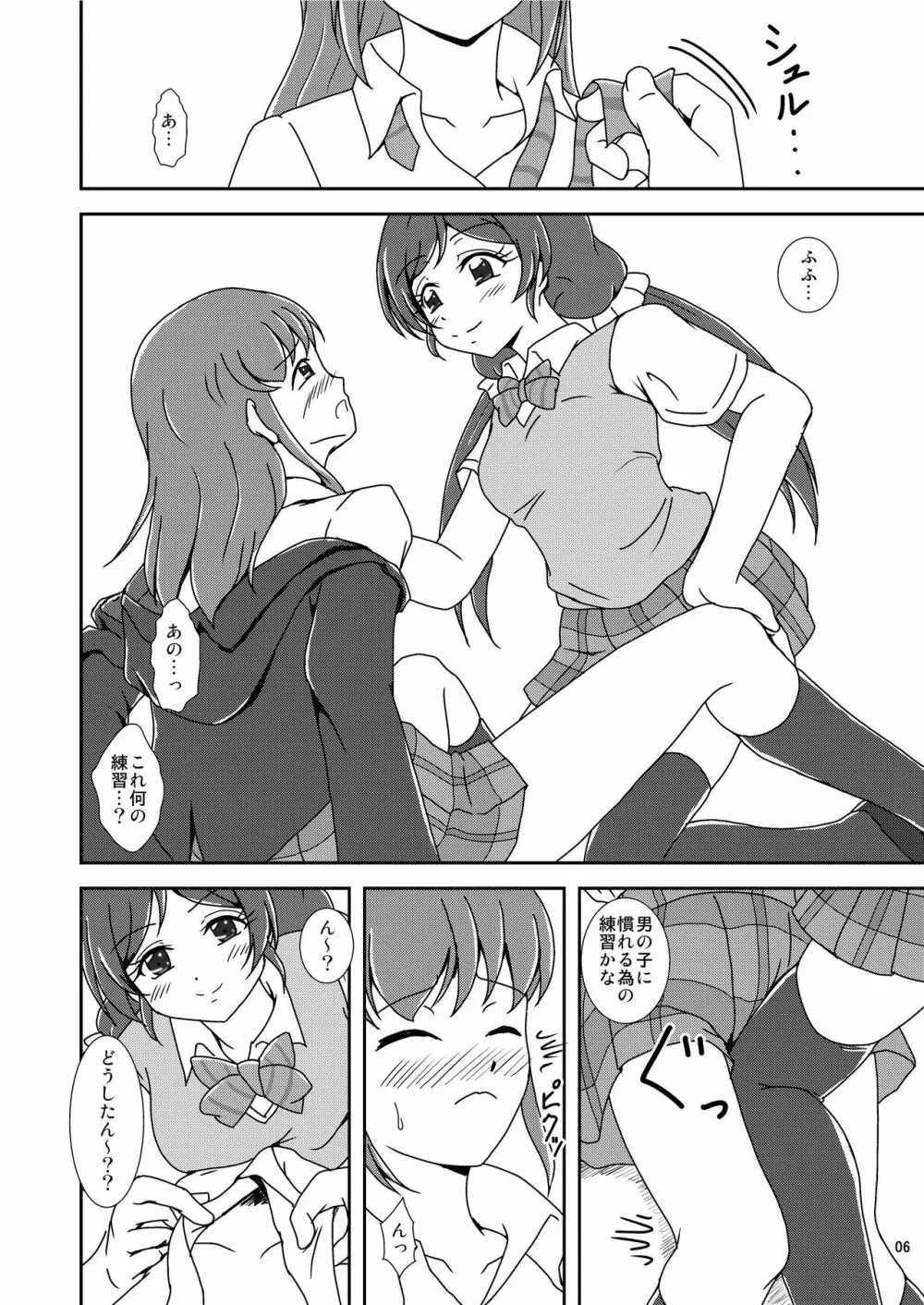 コキライブ! Page.8