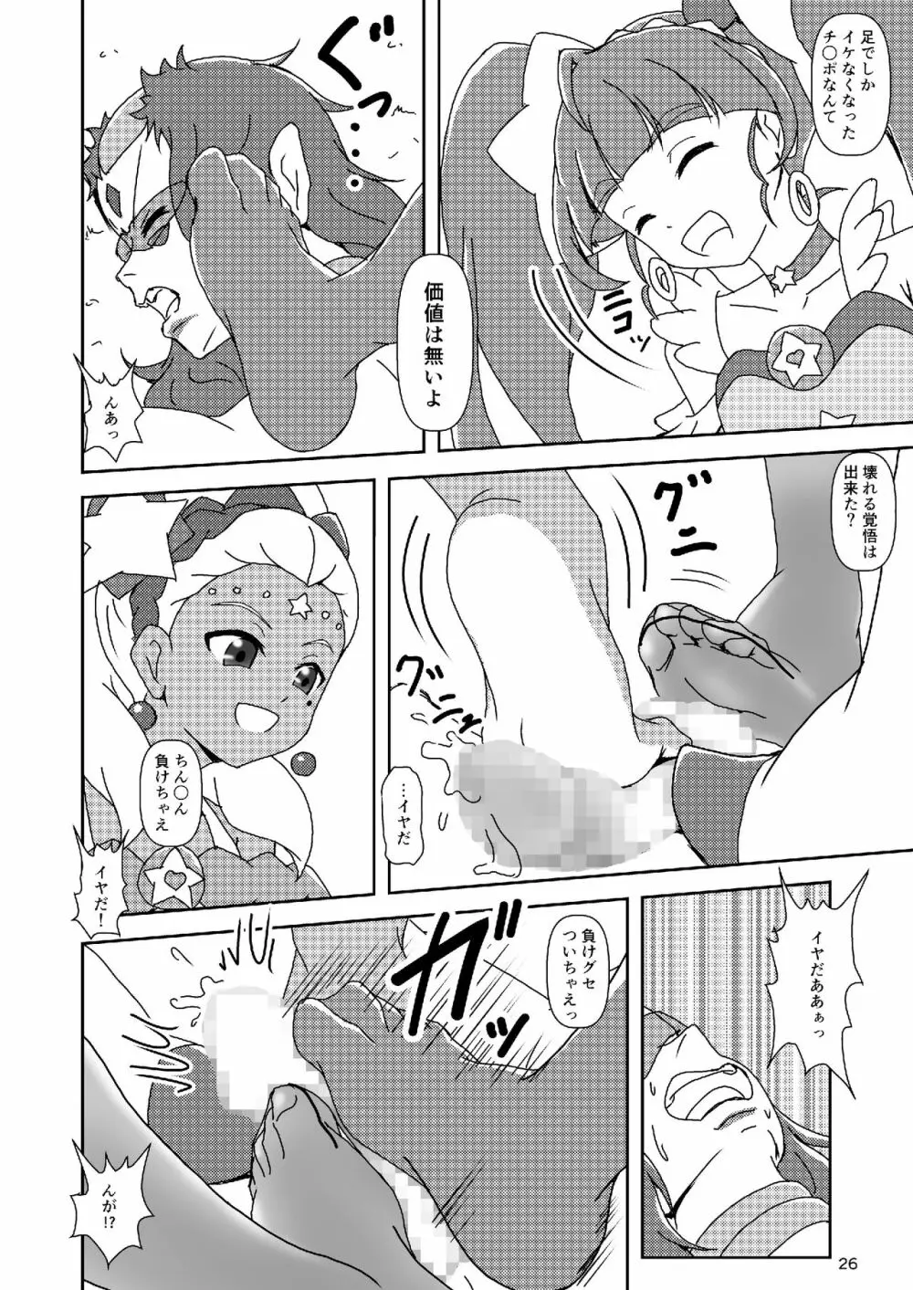 スター☆トゥインクルズリキュア Page.25