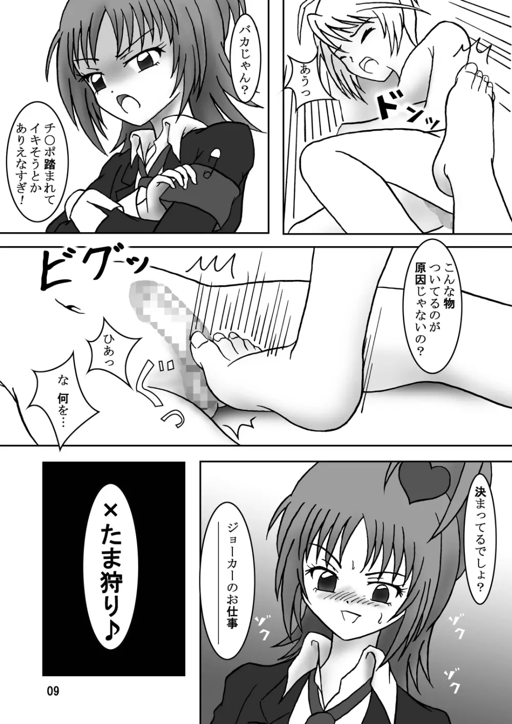 せめキャラ! Page.11