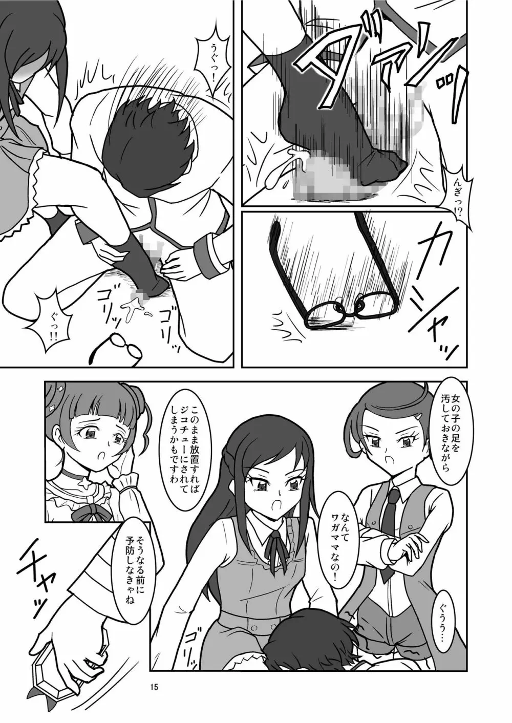 ドキドキ!ズリキュア Page.17