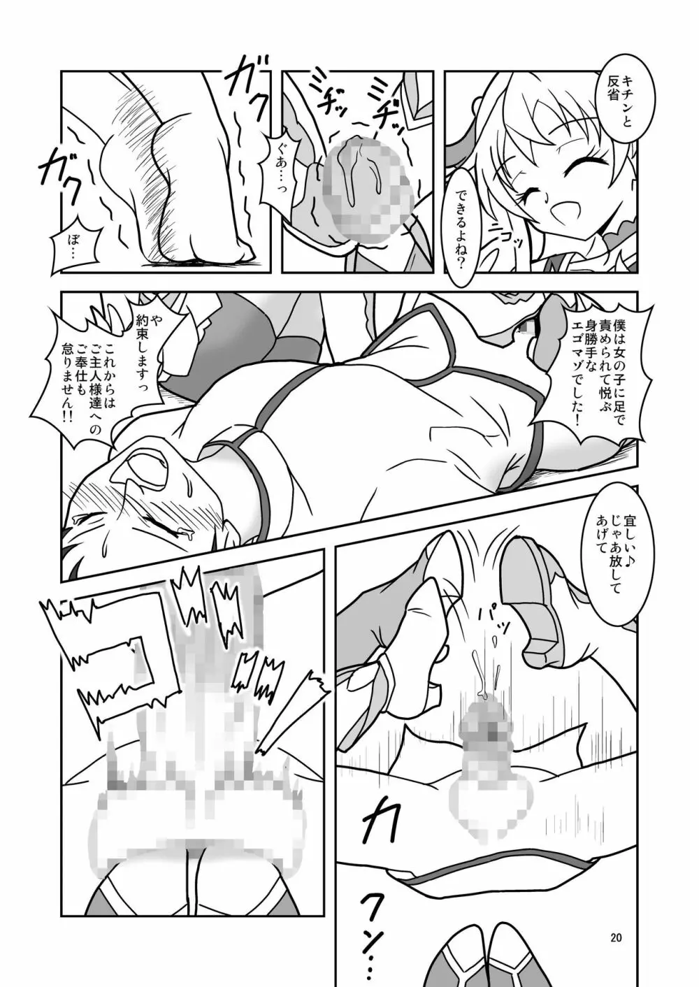 ドキドキ!ズリキュア Page.22