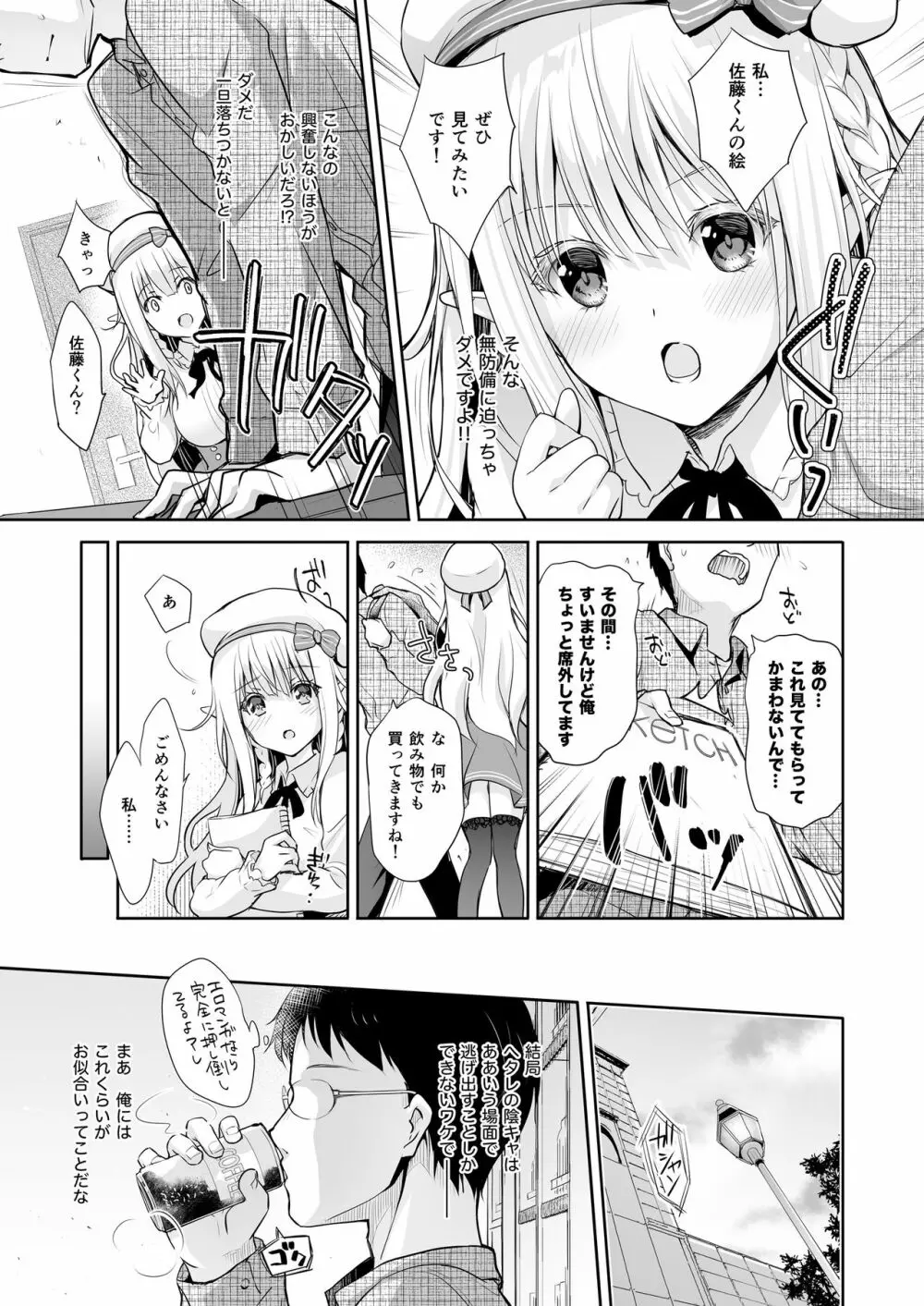 オタサーのエルフ姫 Page.11