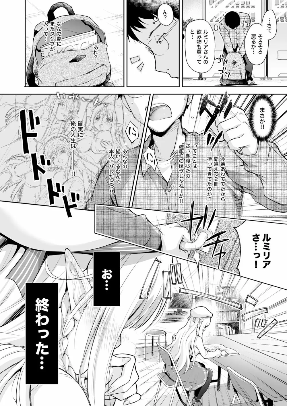 オタサーのエルフ姫 Page.12