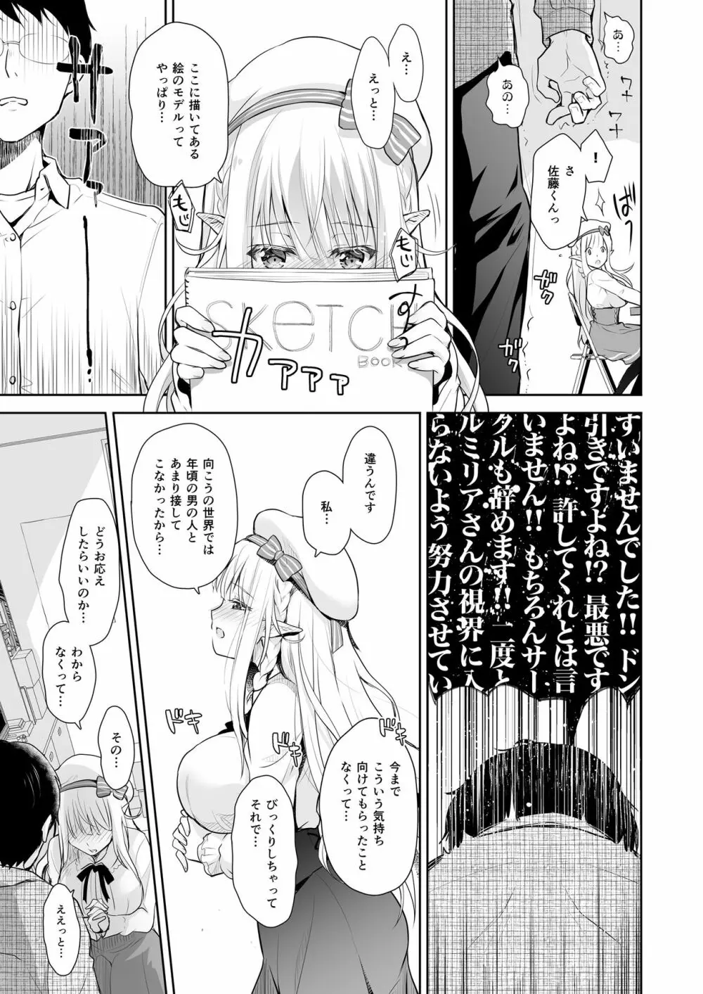 オタサーのエルフ姫 Page.13