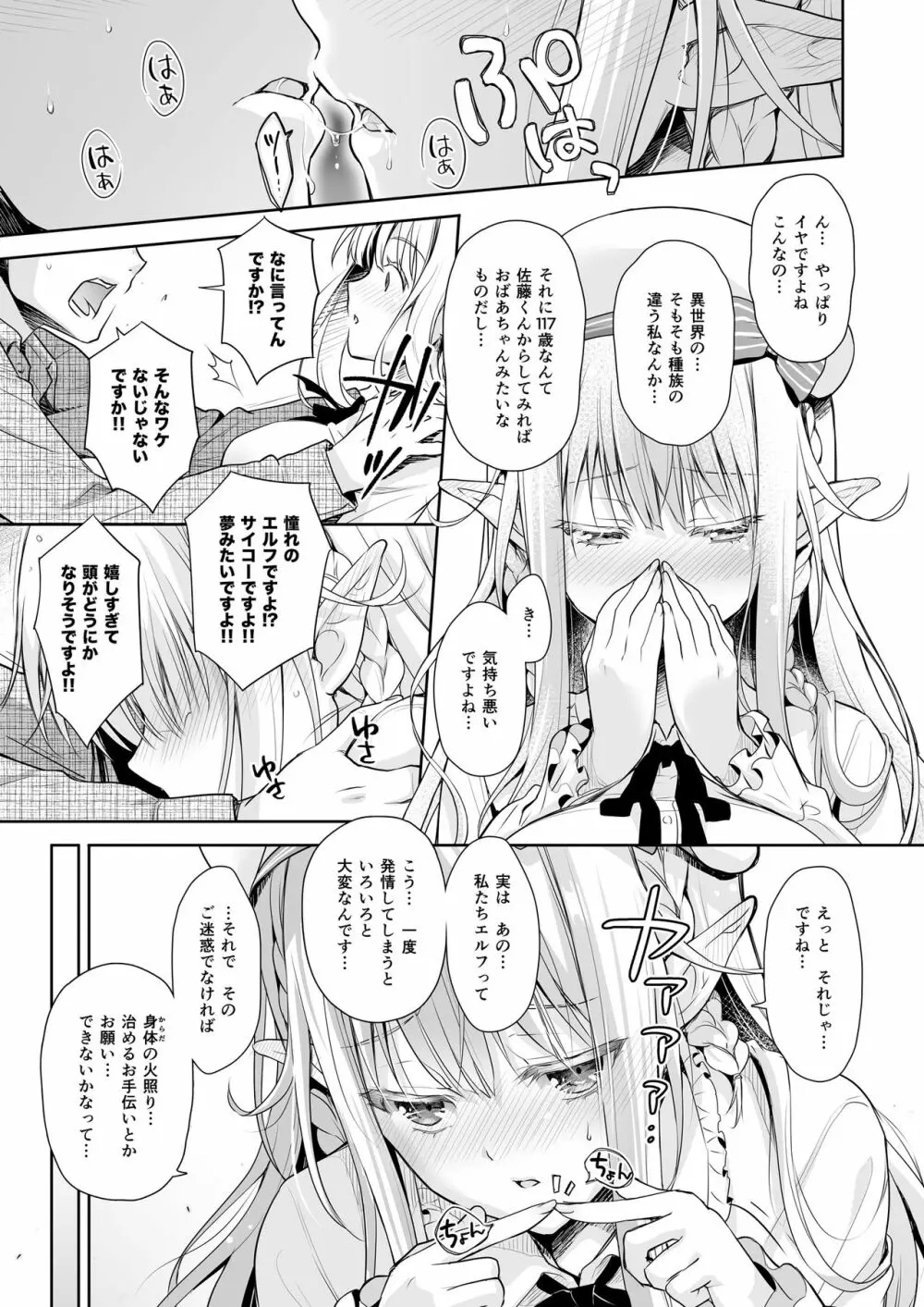 オタサーのエルフ姫 Page.15
