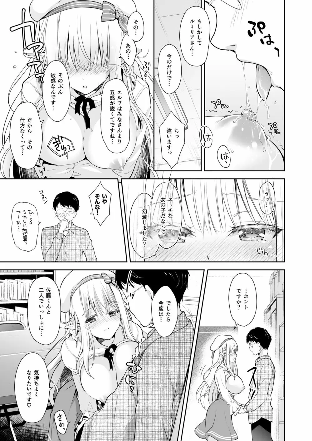 オタサーのエルフ姫 Page.19