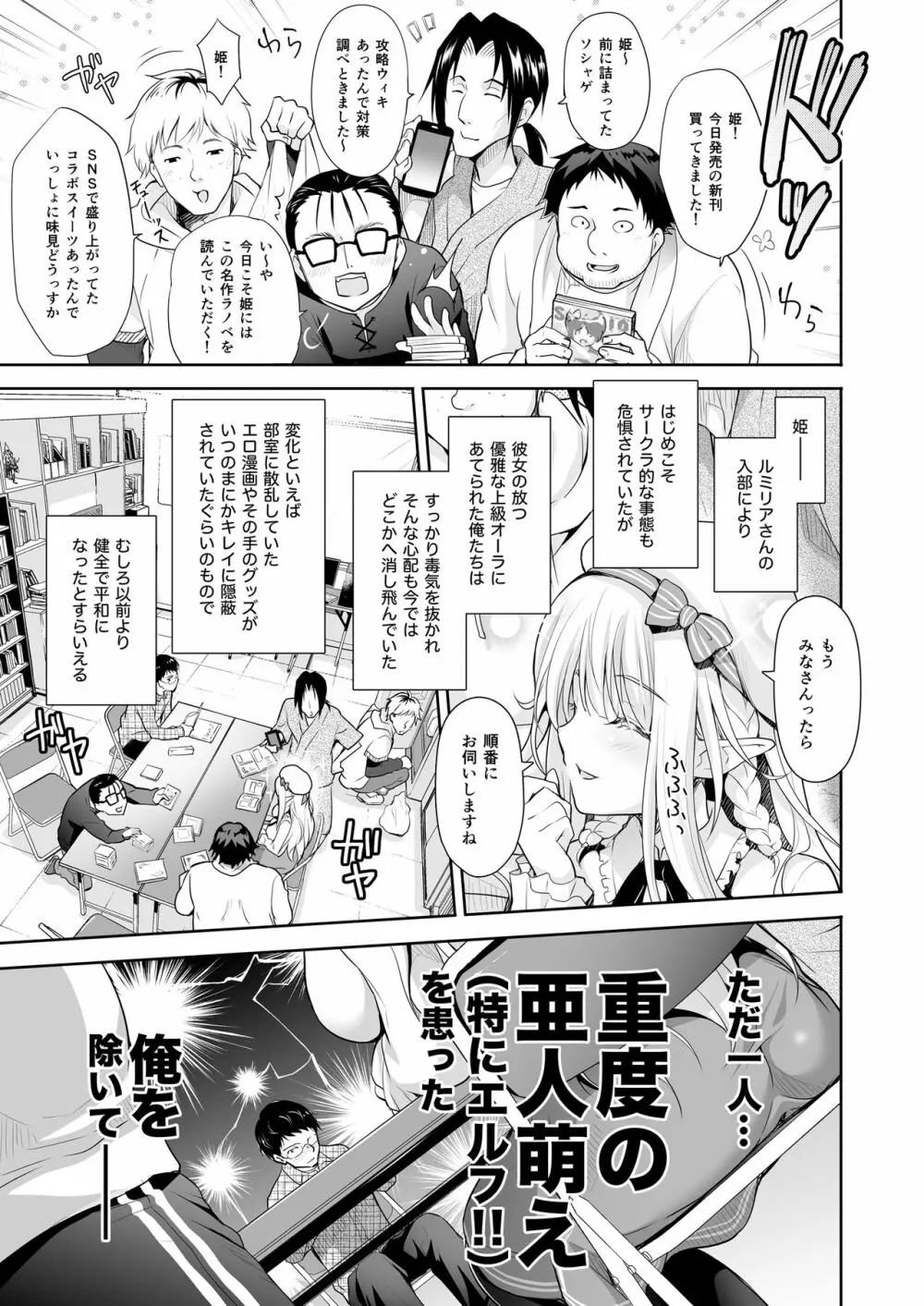 オタサーのエルフ姫 Page.7