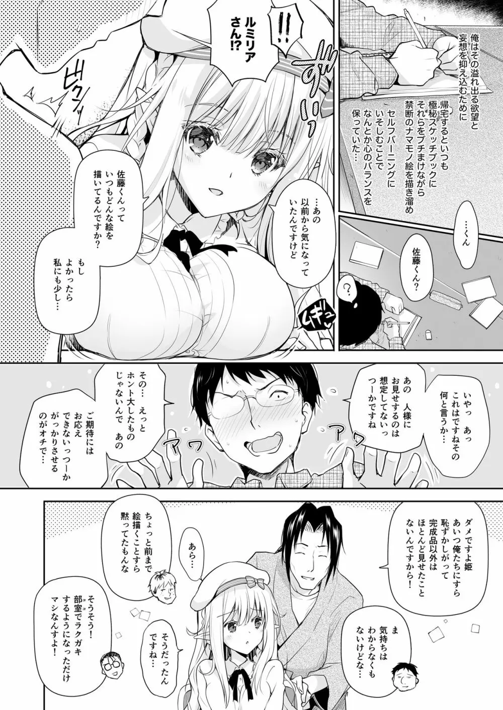 オタサーのエルフ姫 Page.8