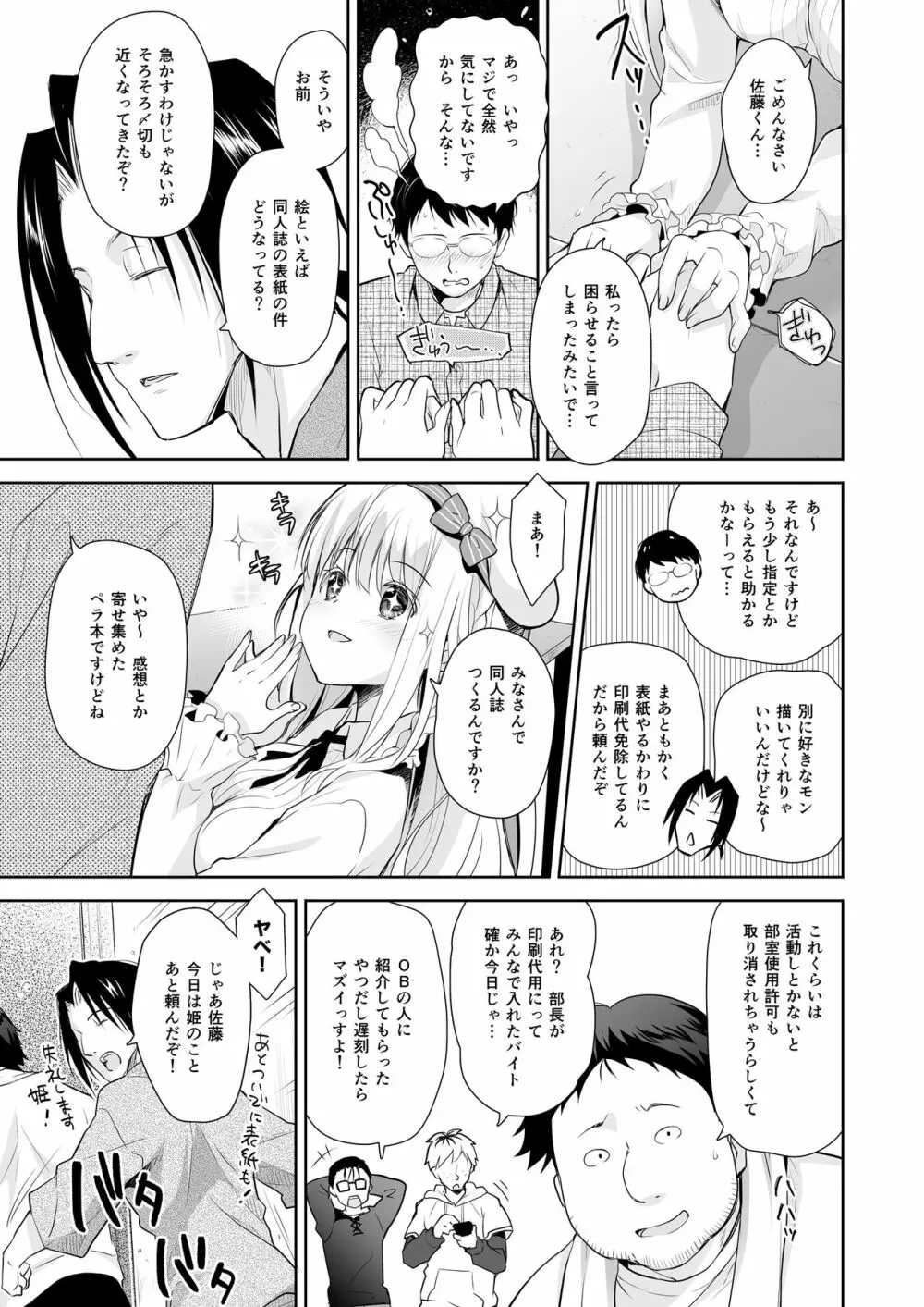 オタサーのエルフ姫 Page.9