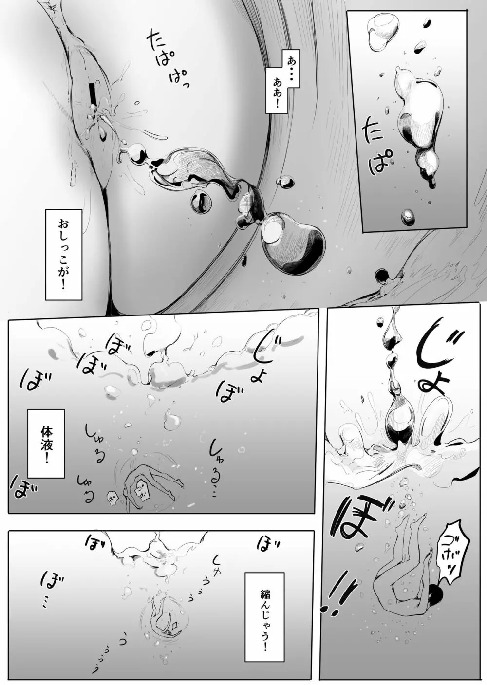 縮小交際2・上 + 中 Page.59