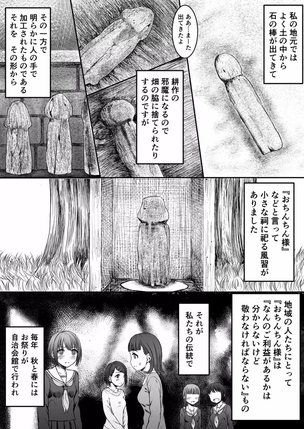 上京女子の性交状況 Page.16