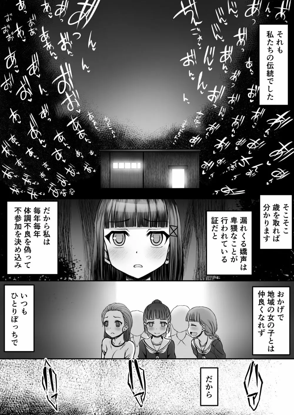 上京女子の性交状況 Page.17
