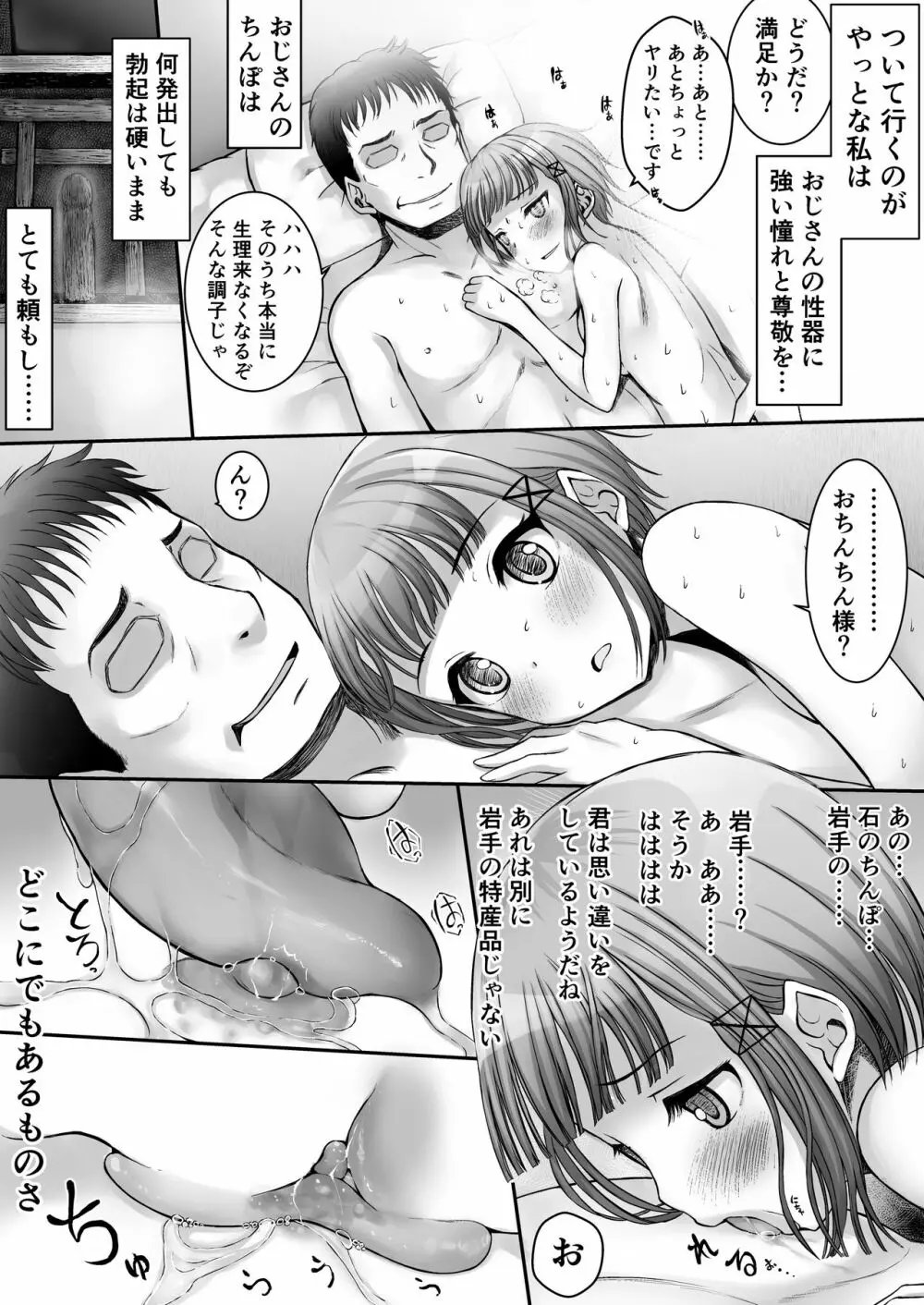 上京女子の性交状況 Page.40
