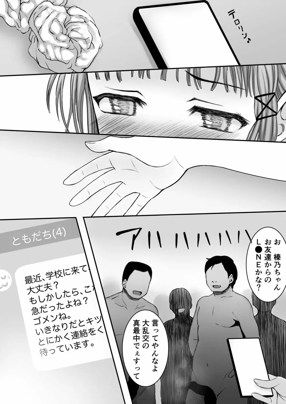 上京女子の性交状況 Page.56