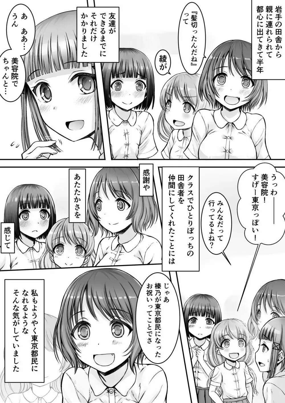 上京女子の性交状況 Page.6