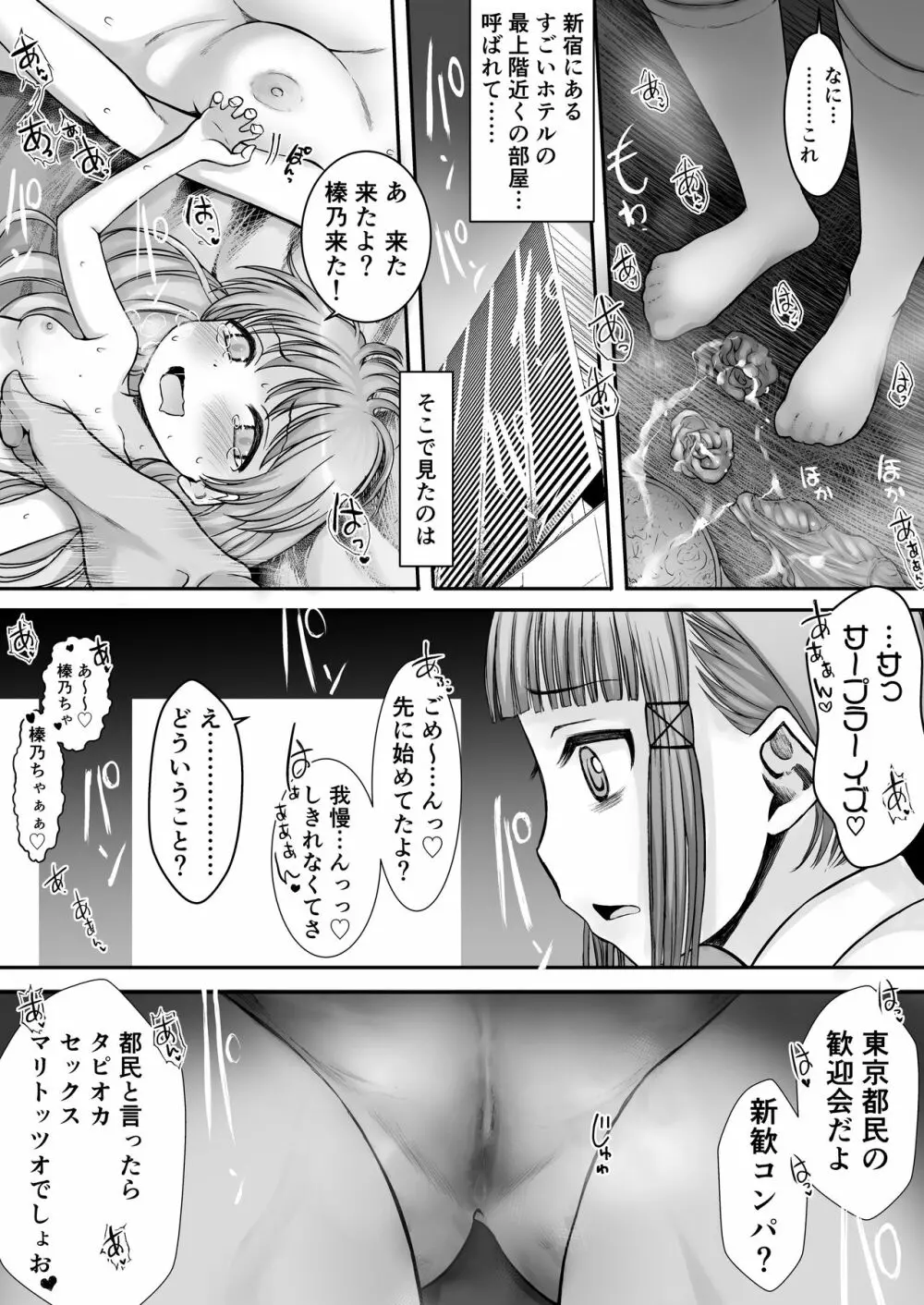 上京女子の性交状況 Page.8