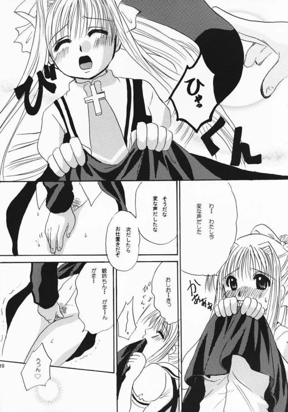 PURE Page.9