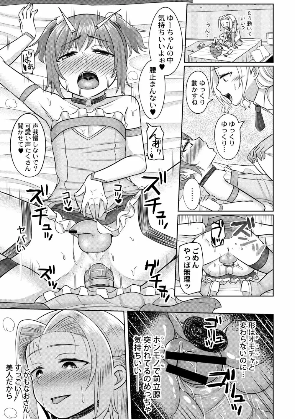 コスプレ好きな男の娘たち Page.167