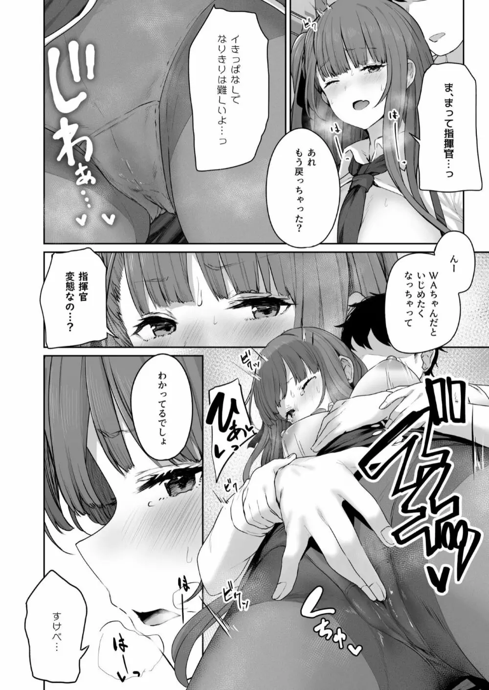 唯一無二のものなんだから Page.12