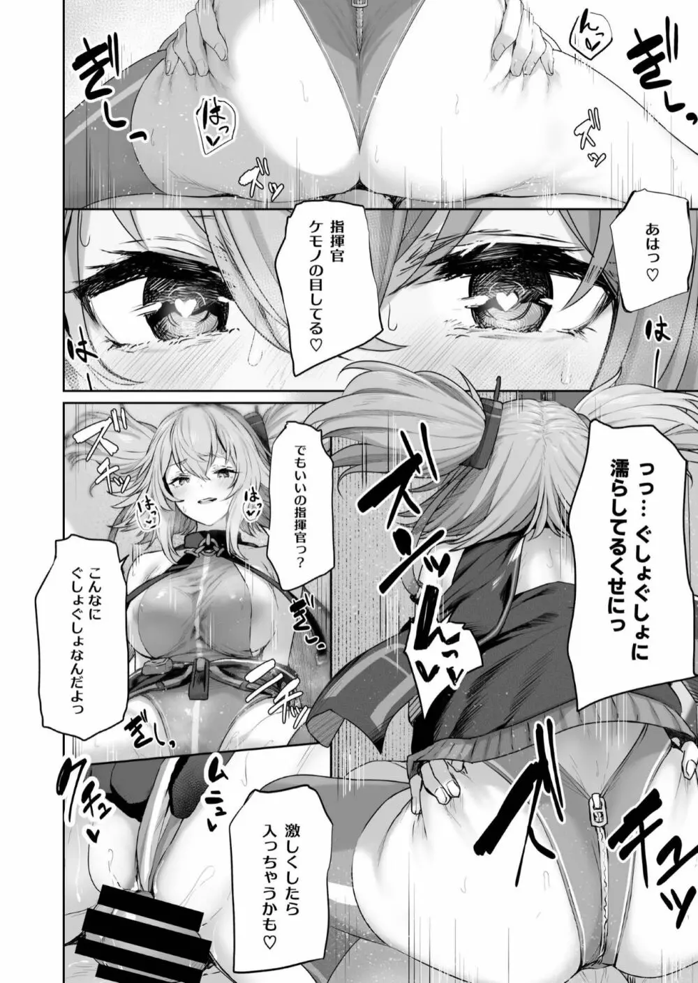 唯一無二のものなんだから Page.14