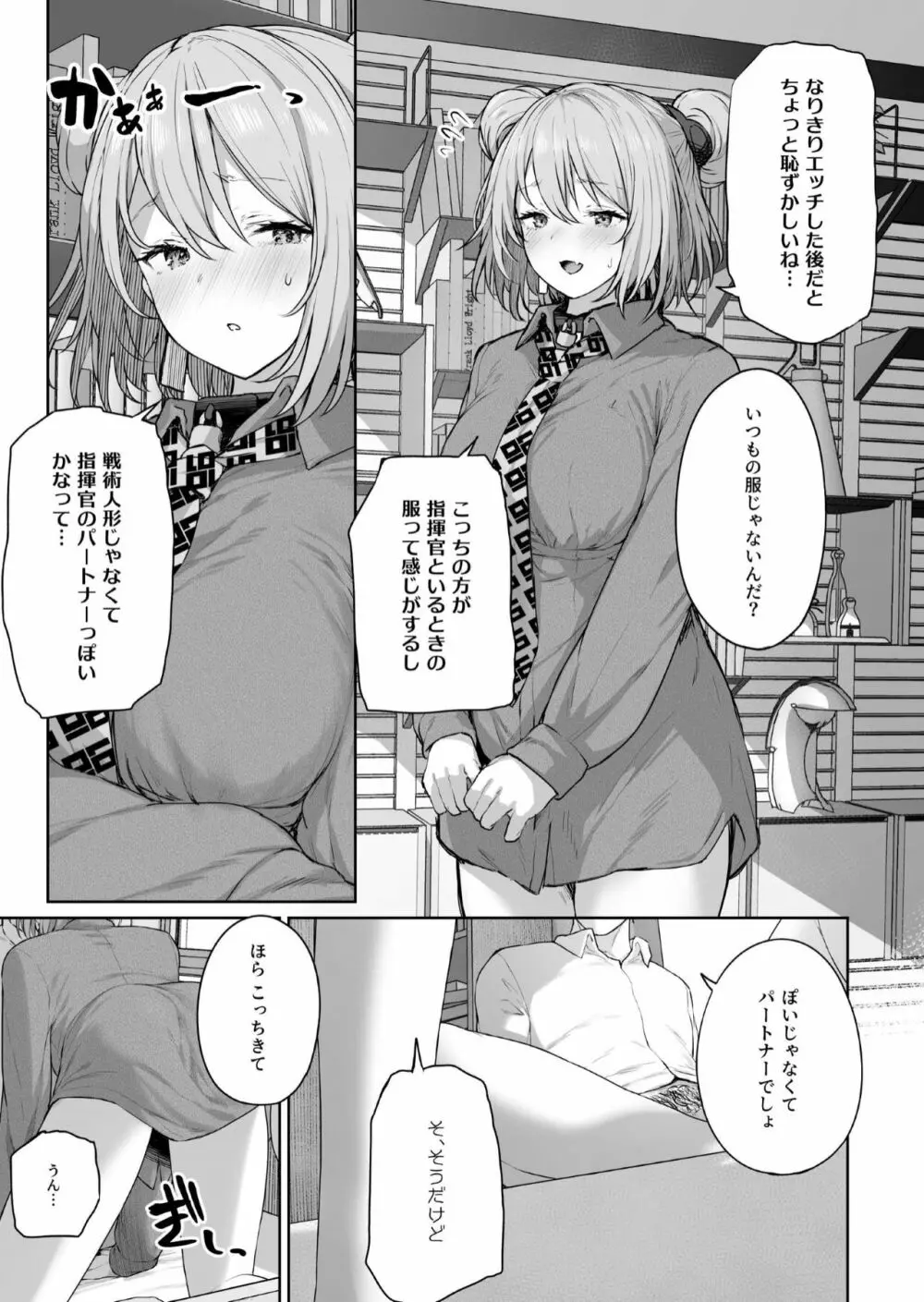 唯一無二のものなんだから Page.17