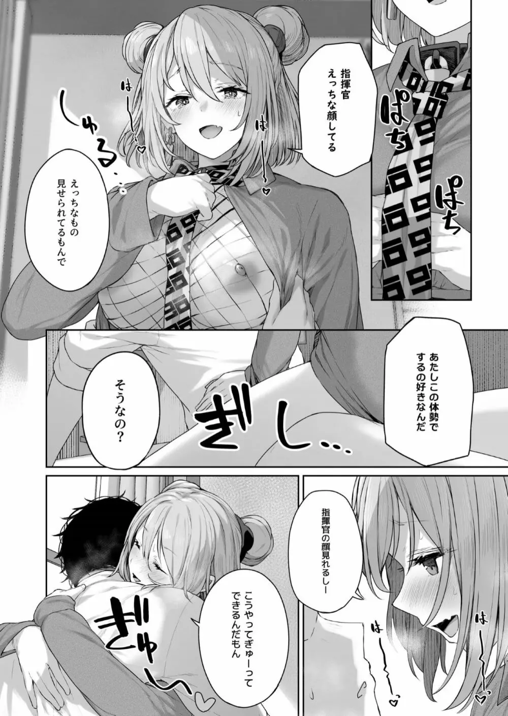 唯一無二のものなんだから Page.18