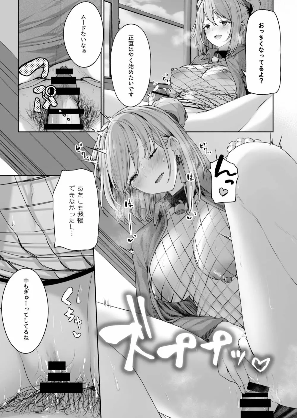 唯一無二のものなんだから Page.19