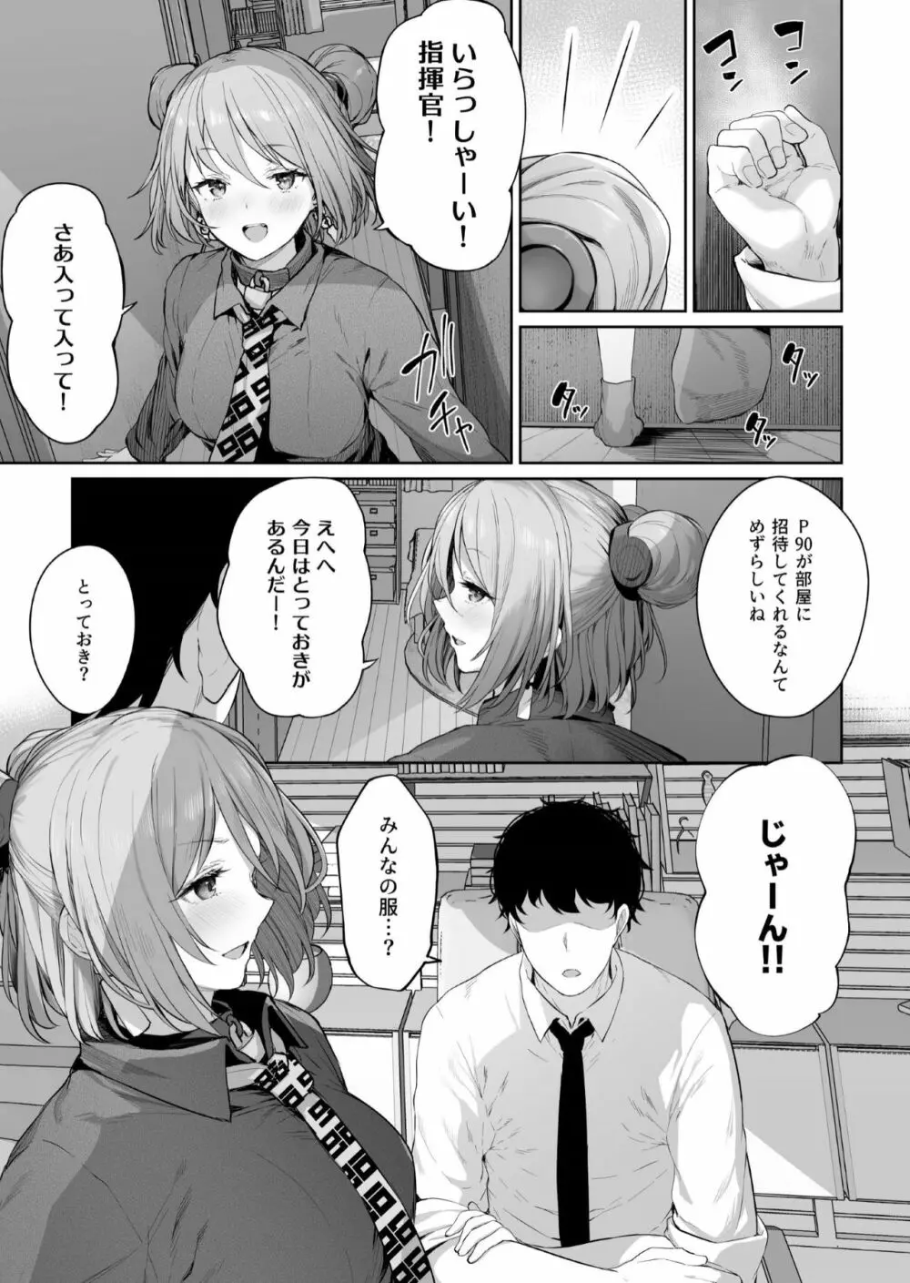 唯一無二のものなんだから Page.3