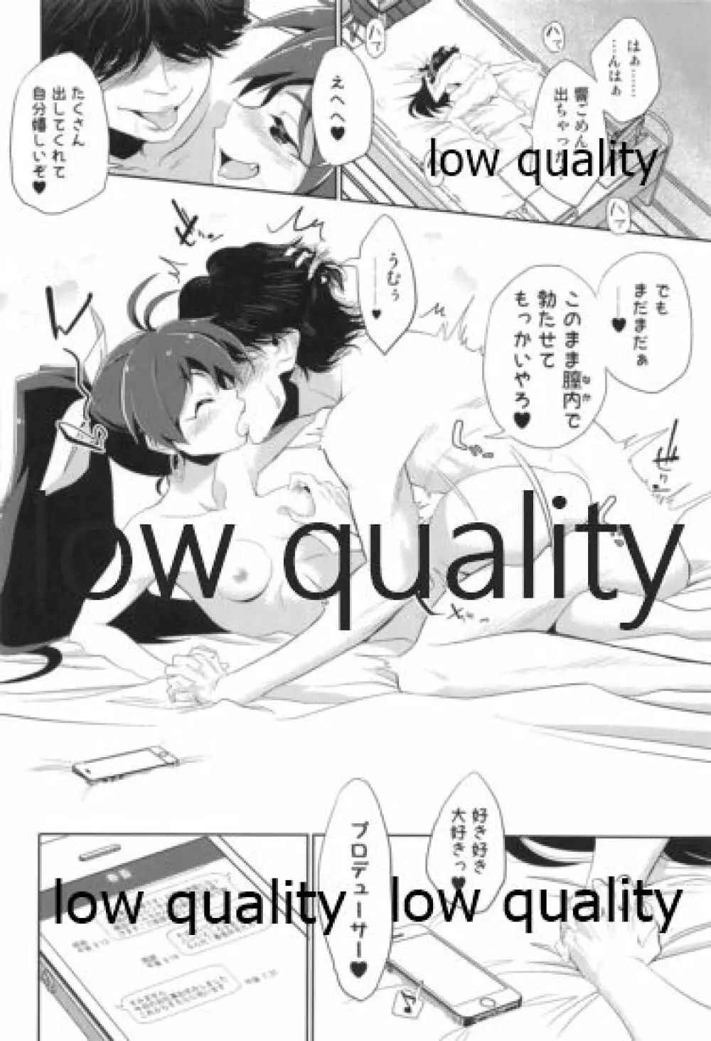 我那覇響といちゃラブ日記 Page.23