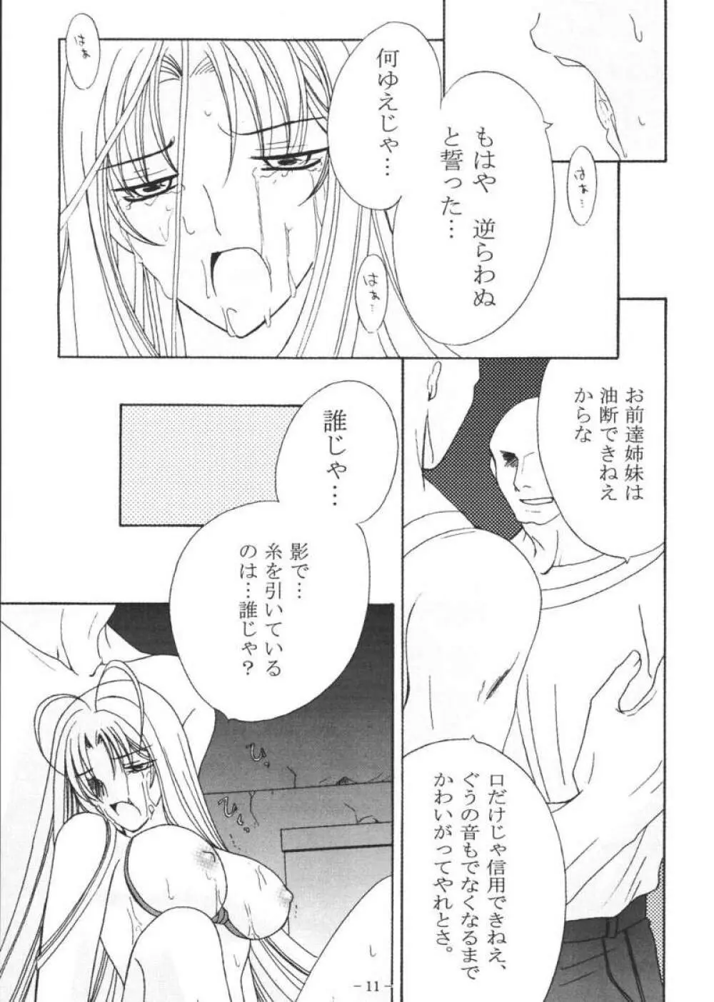 亜夜の夜 Page.10