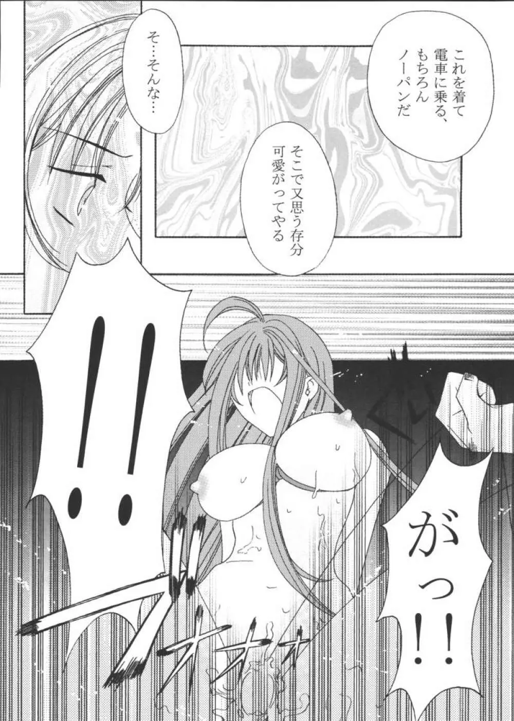 亜夜の夜 Page.15