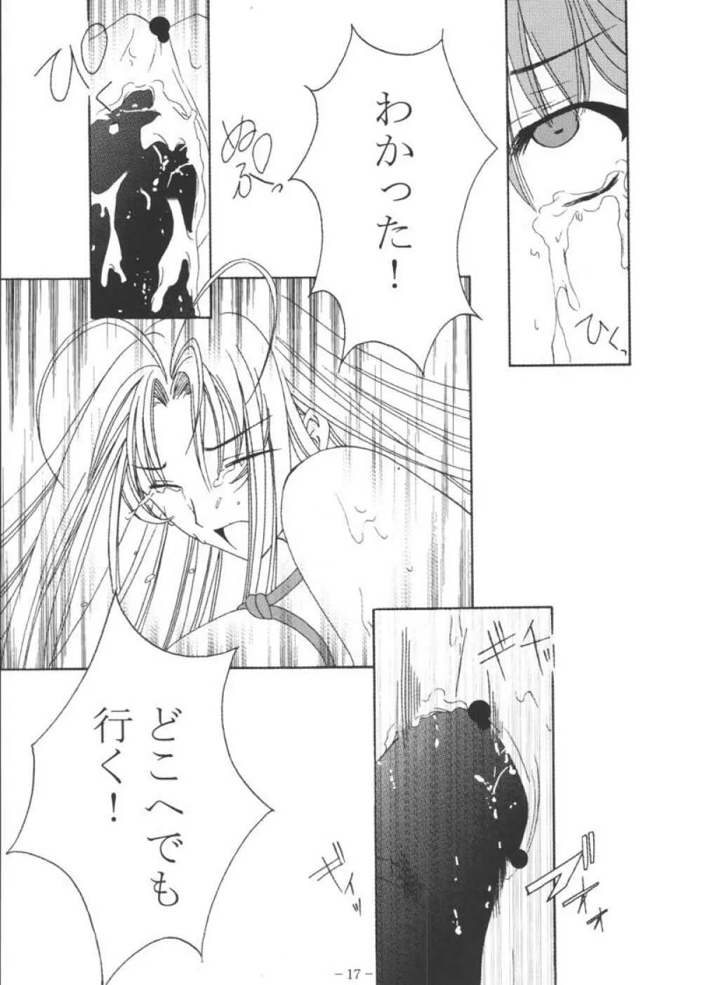 亜夜の夜 Page.16